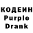 Кодеин Purple Drank karen shortridge
