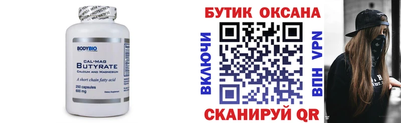 БУТИРАТ GHB  кракен tor  Коммунар  купить  