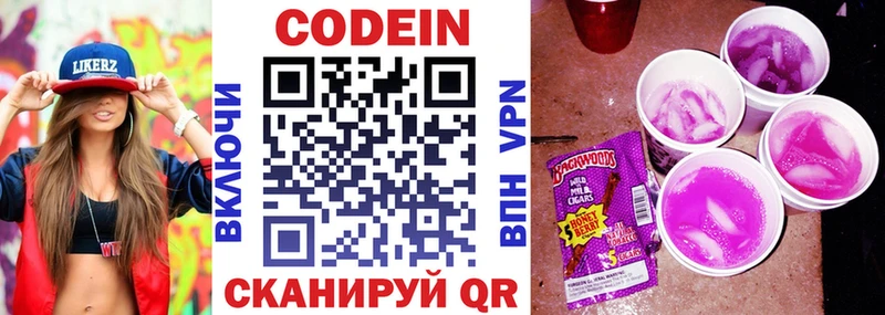 Кодеин Purple Drank  купить наркоту  OMG ССЫЛКА  Коммунар 